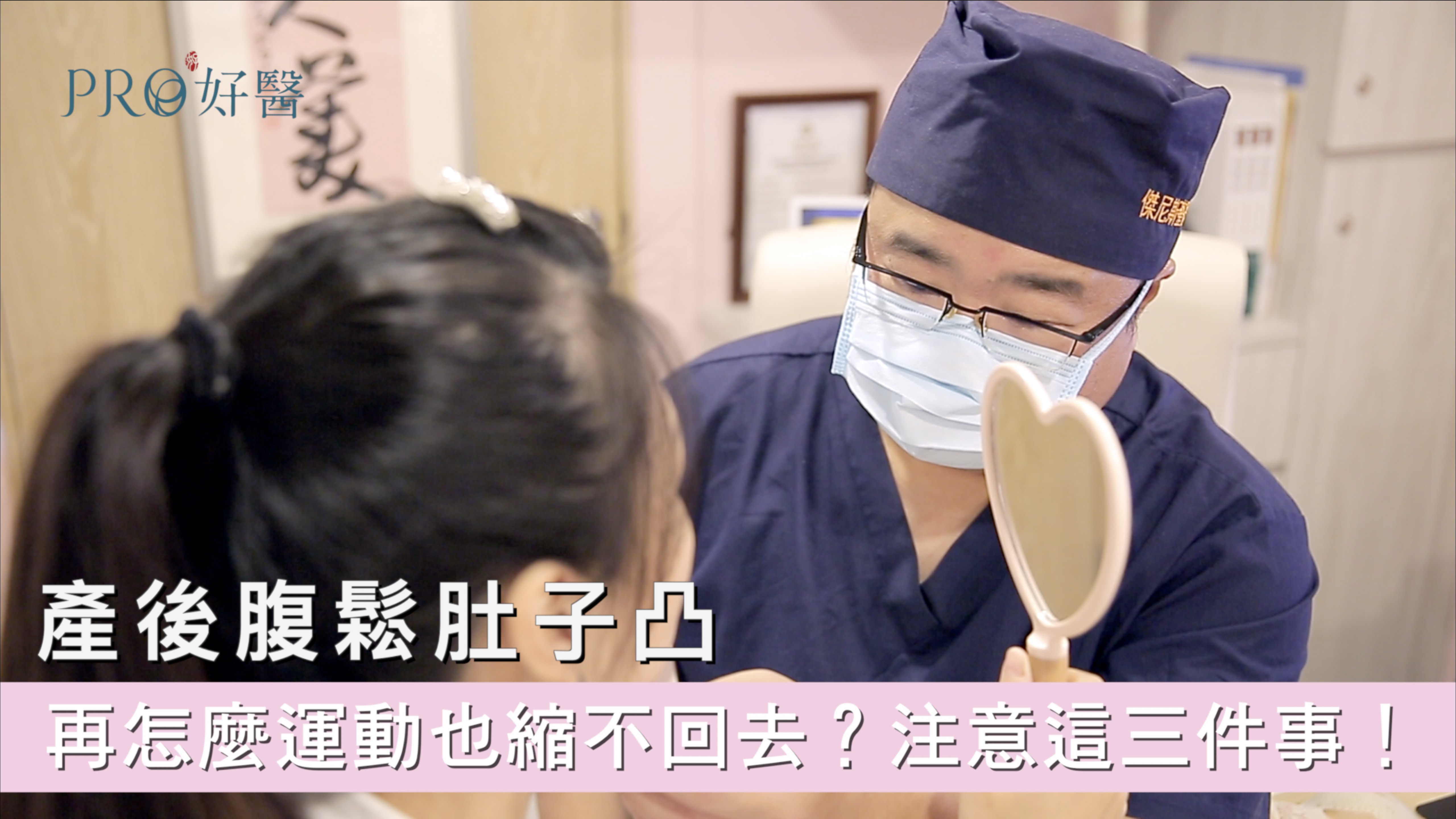 產後腹鬆肚子凸，再怎麼運動也縮不回去？媽媽們注意這三件事！